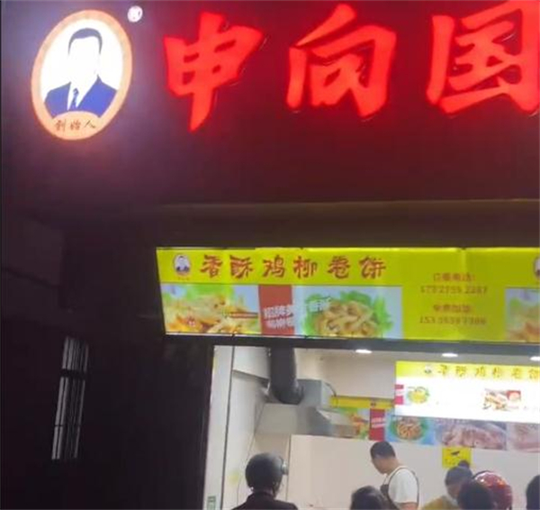 申相国鸡柳卷饼加盟费