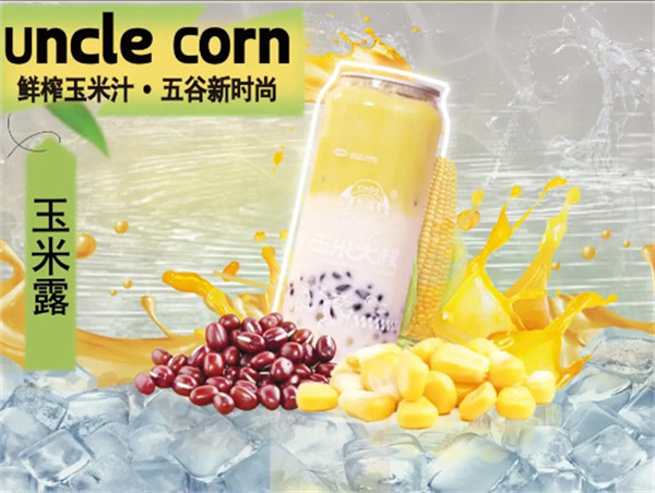 玉米大叔鲜榨玉米汁加盟费