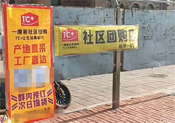 一度家社区团购加盟费