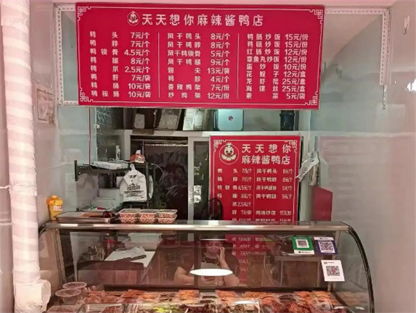 天天想你鸭货加盟费