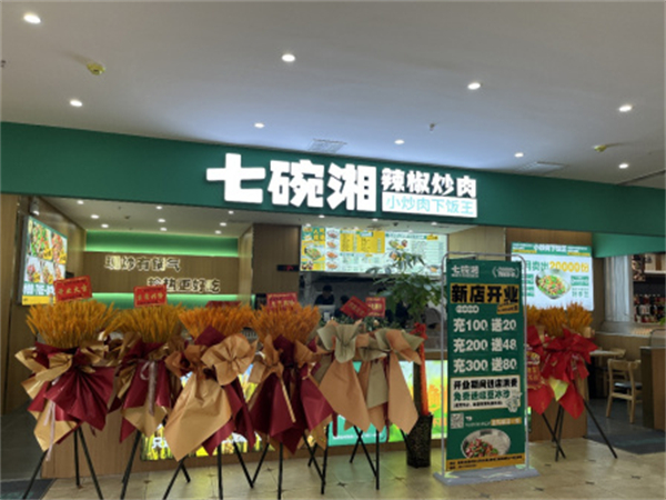 七碗湘辣椒炒肉加盟费