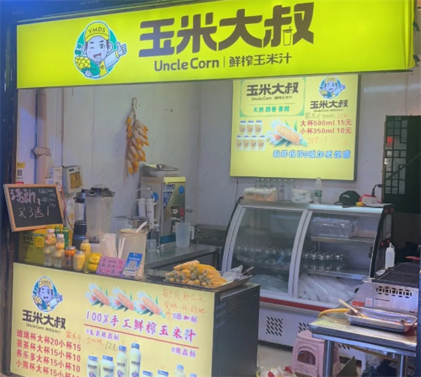 玉米大叔鲜榨玉米汁加盟费