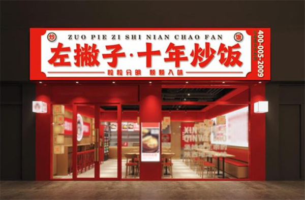 左撇子炒饭加盟费