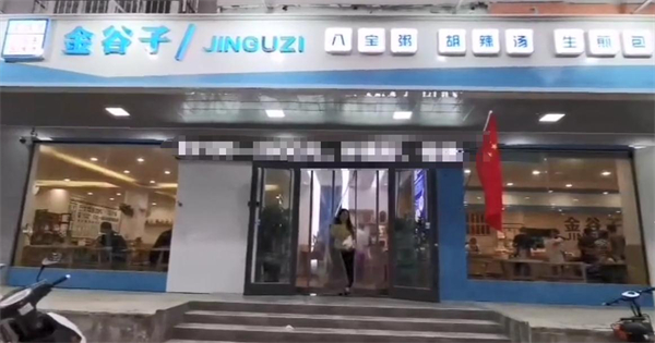 金谷子早餐加盟费