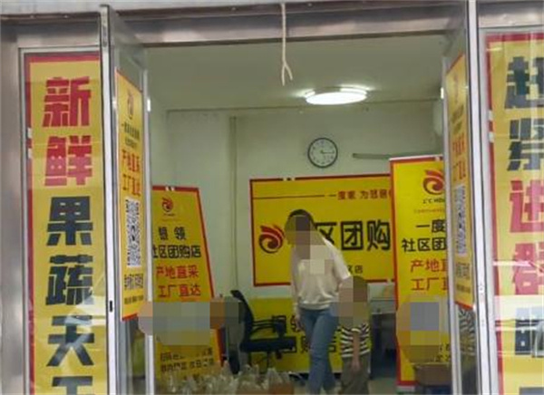 一度家社区团购加盟费