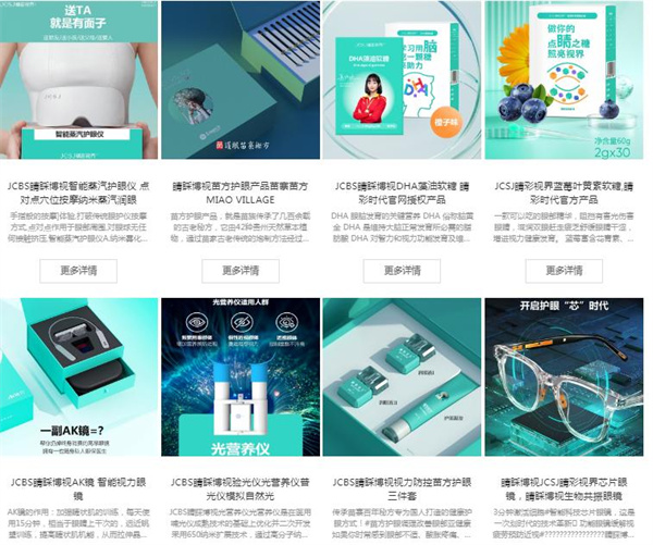 jcsj睛彩视界加盟费