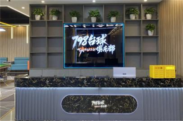 798台球连锁加盟费