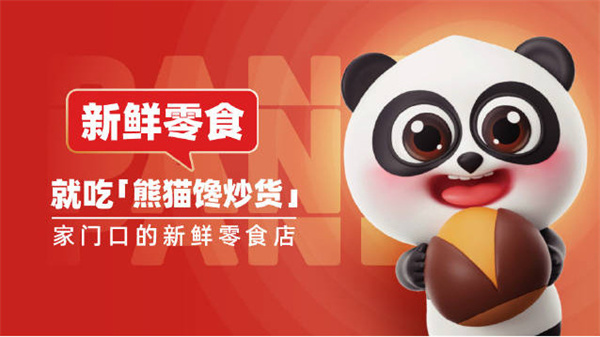 熊猫馋货加盟费