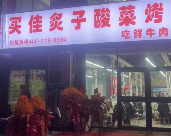 周口买佳炙子烤肉加盟费