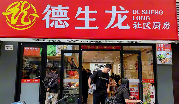 德生龙快餐店加盟费