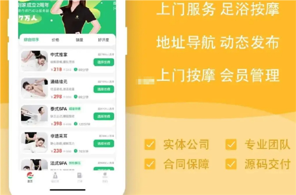 码上到家按摩平台加盟费