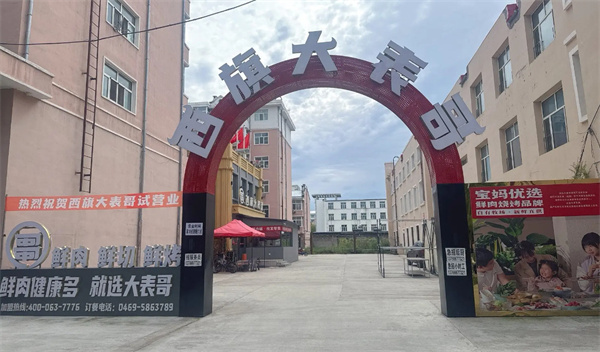 西旗大表哥烤肉加盟费