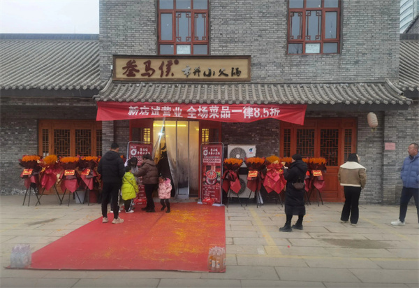 叁马侯市井小火锅加盟费