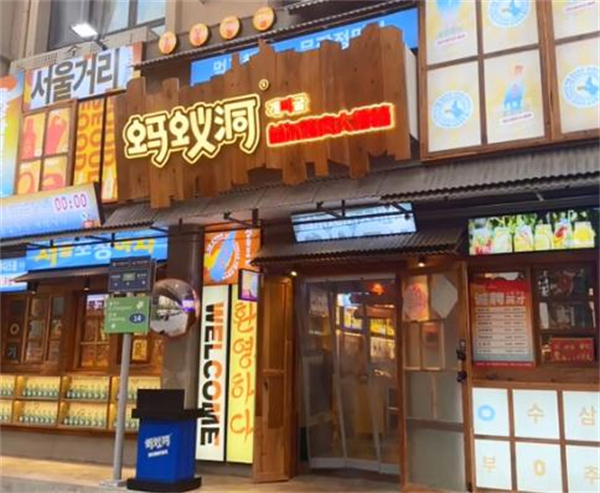 蚂蚁洞首尔烤肉加盟费