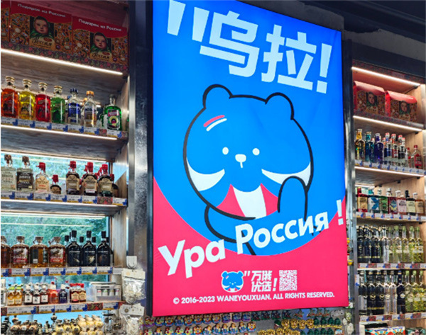 万俄优选加盟费