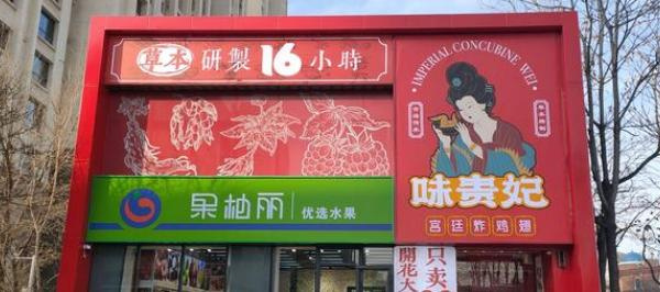 味贵妃炸鸡加盟费