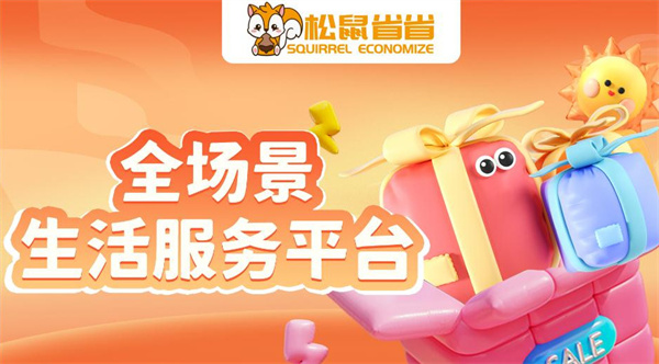 松鼠省省加盟费