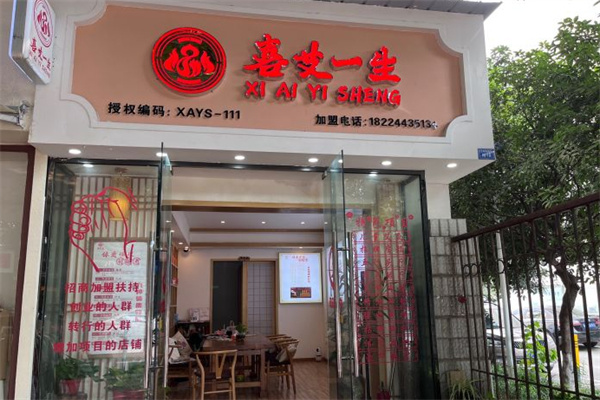 喜艾一生艾灸加盟费