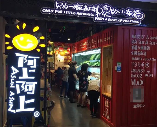 阿上阿上加盟费