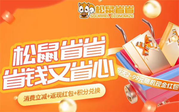 松鼠省省加盟费