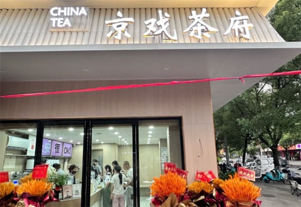 京戏茶府加盟费