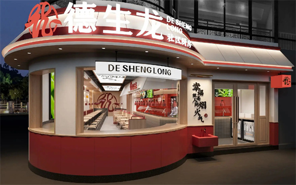 德生龙快餐店加盟费