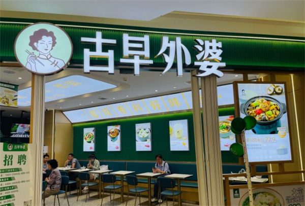 古早外婆锅贴加盟费