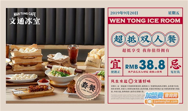 文通冰宝加盟费