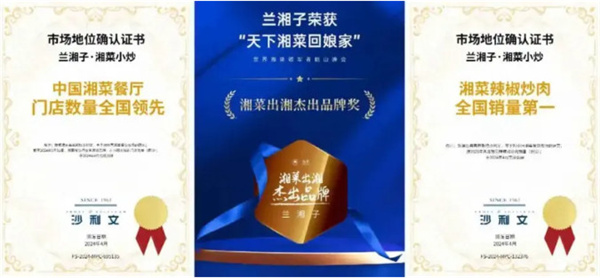 兰湘子湘菜馆加盟费