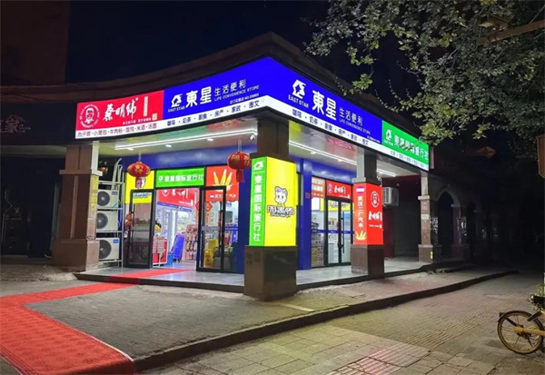 东星生活便利店加盟费