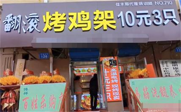 孔大拿翻滚烤鸡架加盟费