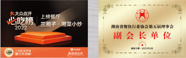 兰湘子湘菜馆加盟费