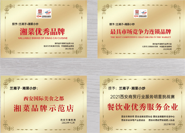 兰湘子湘菜馆加盟费