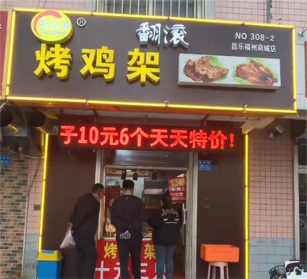 孔大拿翻滚烤鸡架加盟费