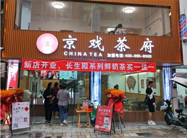 京戏茶府加盟费