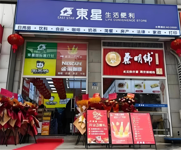 东星生活便利店加盟费