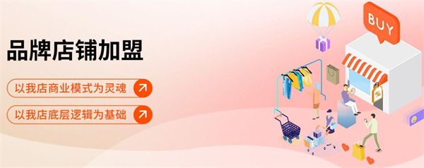 我店生活加盟费