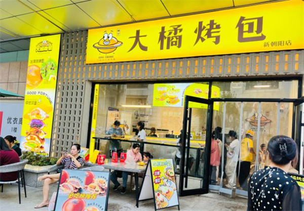 大橘烤包加盟费