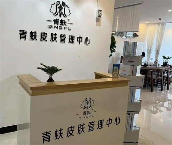 青蚨皮肤管理加盟费