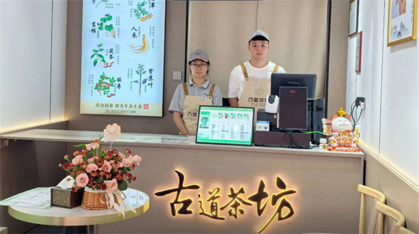 古道茶坊加盟费