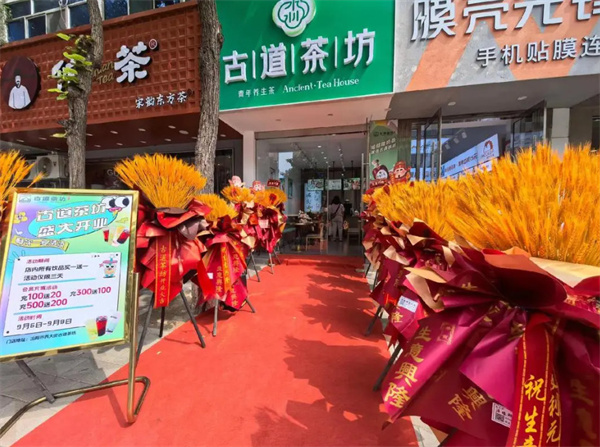 古道茶坊加盟费