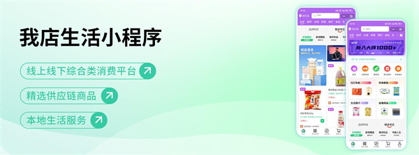 我店生活加盟费