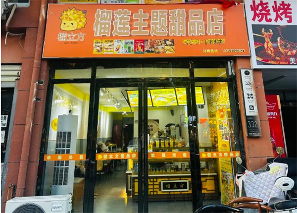 榴立方甜品加盟费