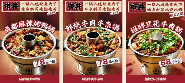 老马扎市井小火锅加盟费