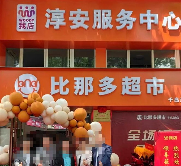 我店生活加盟费