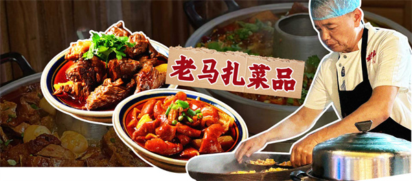 老马扎市井小火锅加盟费