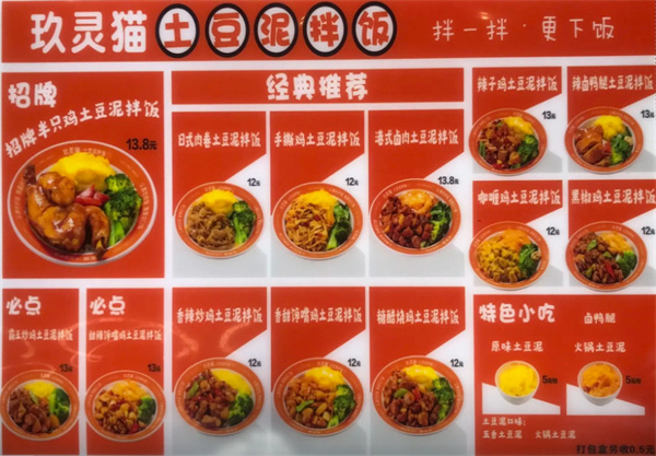 玖灵猫土豆泥拌饭加盟费