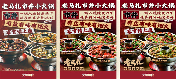 老马扎市井小火锅加盟费