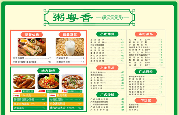 粥粤香港式茶餐厅加盟费