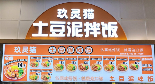 玖灵猫土豆泥拌饭加盟费